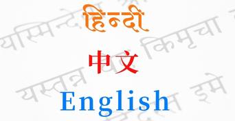 hindi chinese english translation